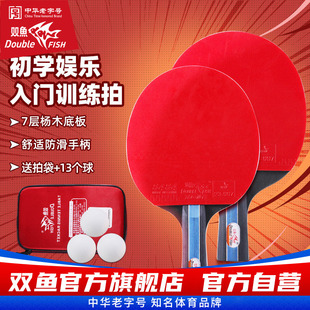 双鱼小学生专用乒乓球拍单拍双拍长柄短柄直横拍儿童2支装 送球316
