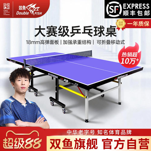 双鱼乒乓球桌家用可折叠移动式