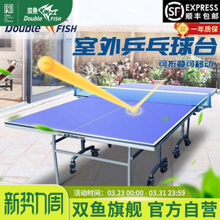 双鱼乒乓球台室外可折叠移动SW280兵乓球桌防水防晒家用标准户外