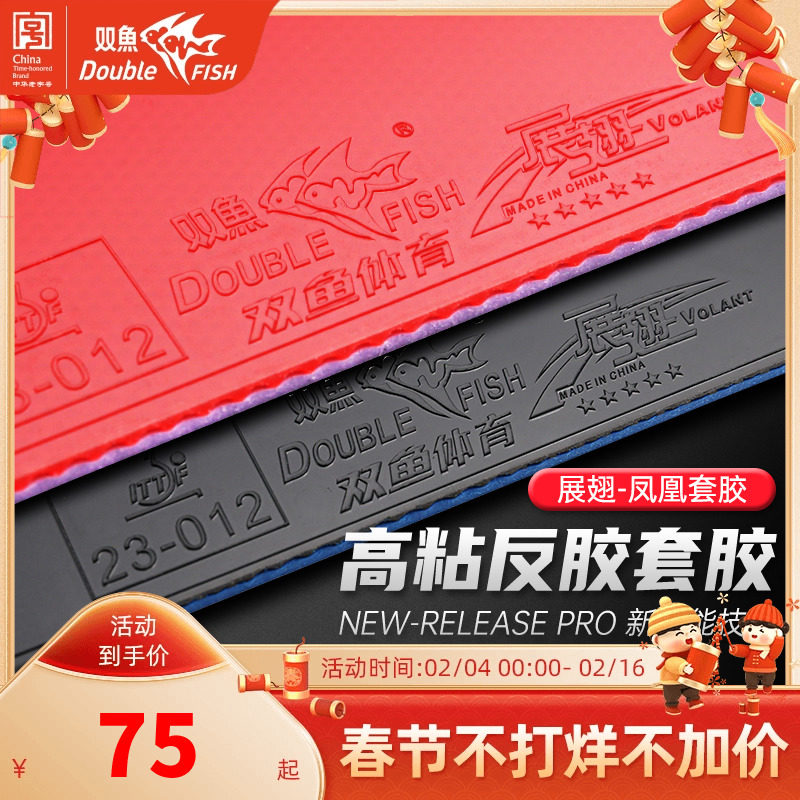 双鱼展翅凤凰乒乓球胶皮官方正品球拍反胶省套胶粘性红蓝海绵正品_虎窝淘