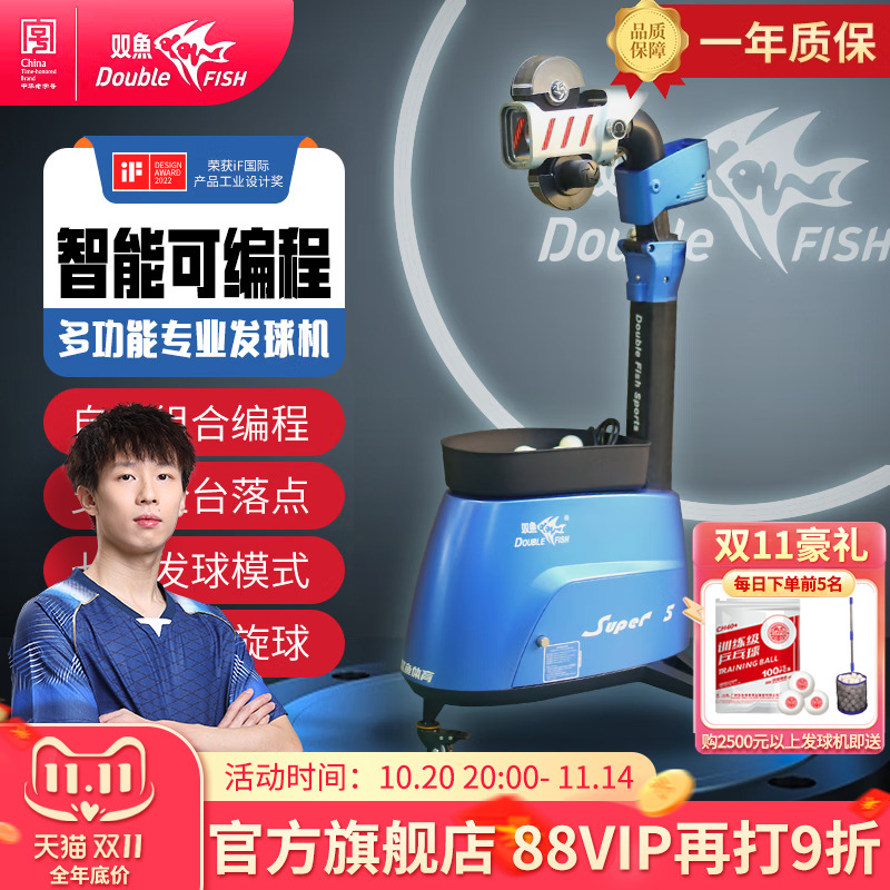 双鱼乒乓球发球机专业训练编程
