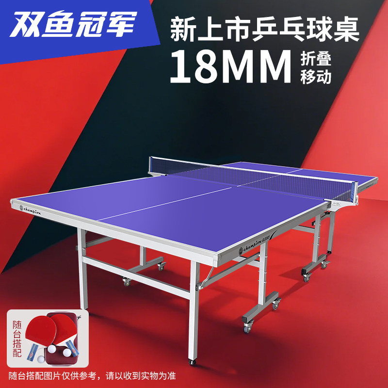 冠军乒乓球桌可折叠移动式乒乓球台案室内标准尺寸18mm家庭GJ2001图片