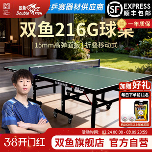 双鱼牌乒乓球案家用可折叠室内国际标准尺寸乒乓球桌216G乒乓球台