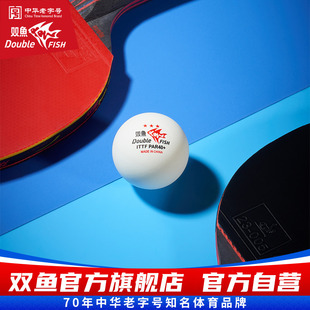 双鱼WTT系列比赛专用球三星级乒乓球官方正品 比赛训练乒乓球