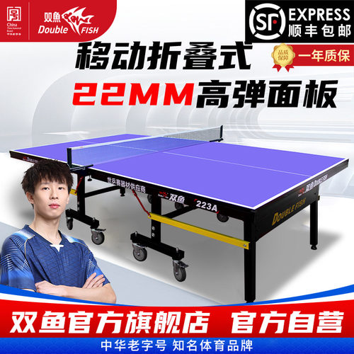 双鱼乒乓球桌标准可折叠移动式