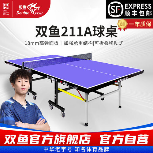 双鱼乒乓球桌室内家用可折叠球台