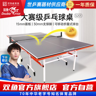 双鱼牌乒乓球桌室内家用标准型家庭可折叠式 双鱼牌球台S201带轮子
