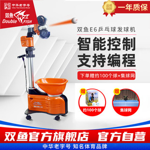 双鱼E6乒乓球发球机家用专业训练兵乓球发球机自动发球器