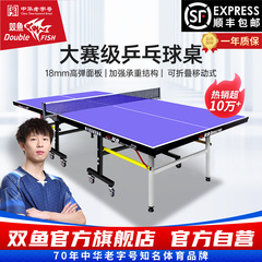 双鱼乒乓球桌可折叠家用211A乒乓球台室内家庭国际标准兵乓球案子