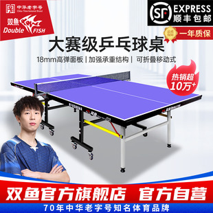 双鱼乒乓球桌可折叠家用211A乒乓球台室内家庭国际标准兵乓球案子