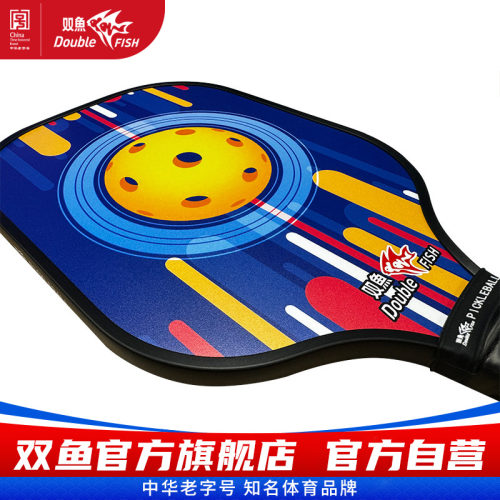 双鱼官方 匹克球拍板专业儿童成人套装全套皮克球板拍pickleball