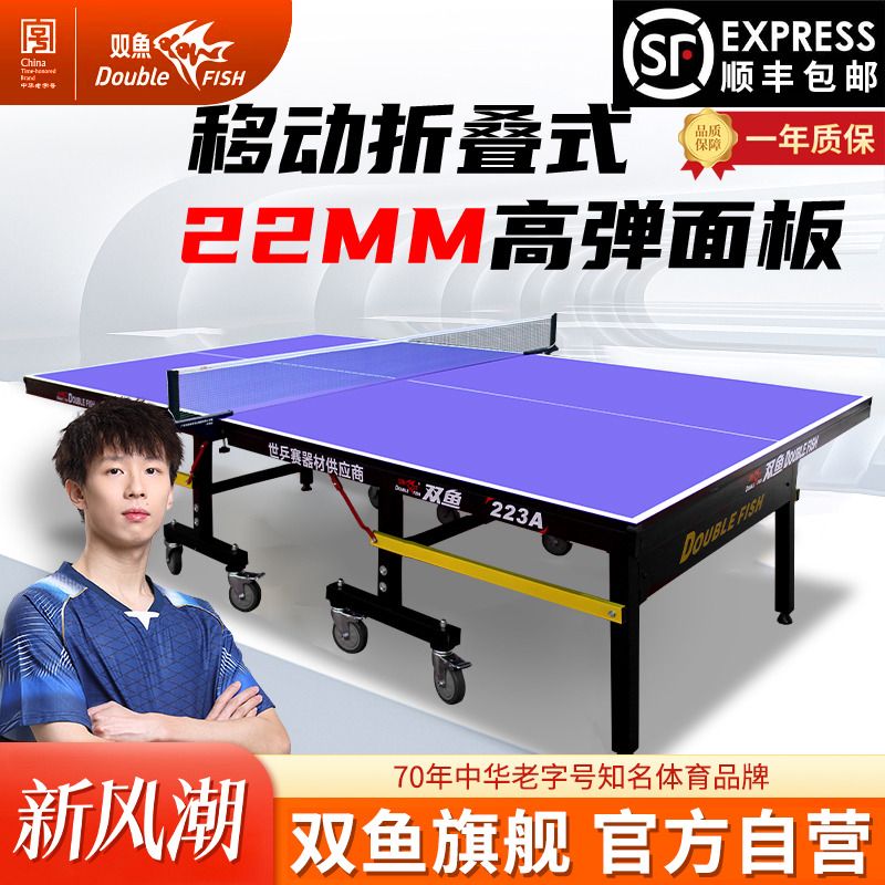 双鱼乒乓球桌标准可折叠移动式
