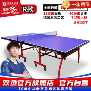 双鱼牌乒乓球桌家用可折叠移动室内标准兵乓球台2018R乒乓球案子
