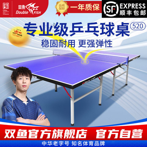 双鱼乒乓球桌室内球台520