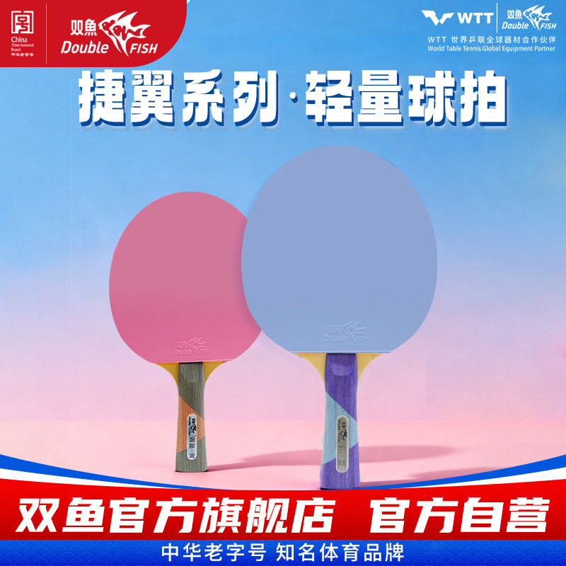 双鱼翼捷乒乓球拍儿童小学生专用轻量化打造横直拍单拍手柄圈维小图片