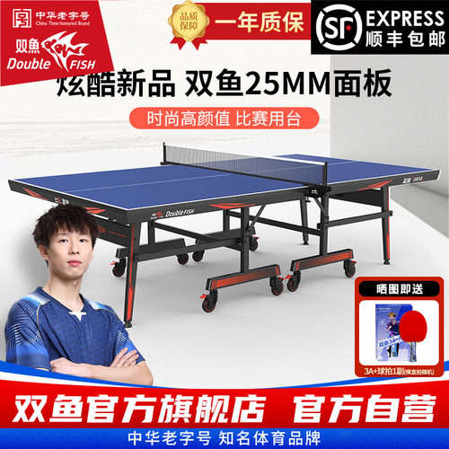 双鱼2032乒乓球台标准25mm蓝色面板可折叠移动式乒乓球桌家用室内