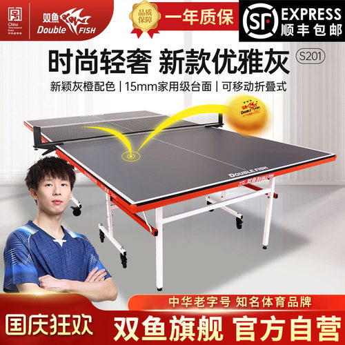双鱼乒乓球桌家用可折叠式S201