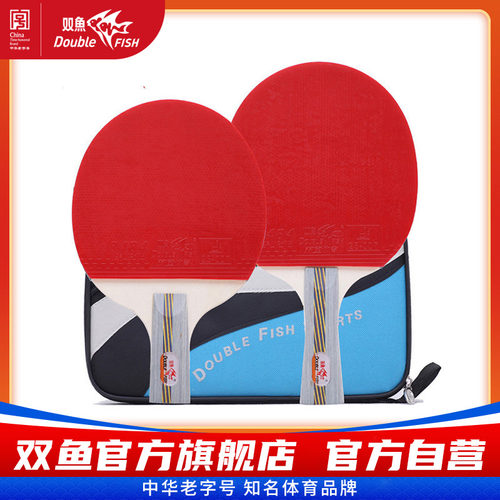 双鱼乒乓球球拍双拍进攻型初学者