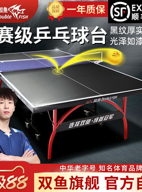 双鱼乒乓桌室内可折叠移动式标准家用训练乒乓球台2028H黑色面板
