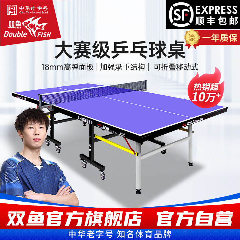 双鱼乒乓球桌家用可折叠移动式
