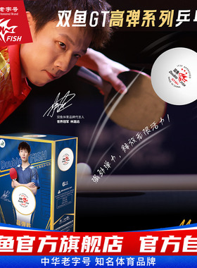 双鱼GT40+高弹三星球高弹性白色乒乓球6个盒装成人训练比赛兵乓球