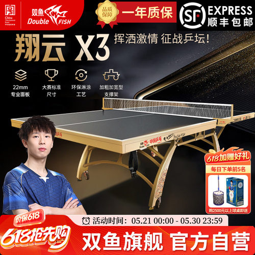 双鱼乒乓球台新品上市黑色台面