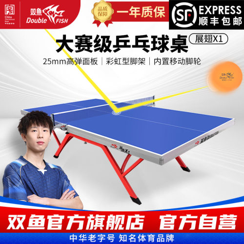 双鱼展翅x1室内专用训练乒乓球桌