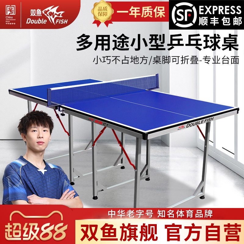 双鱼儿童乒乓球桌家用小型折叠式图片