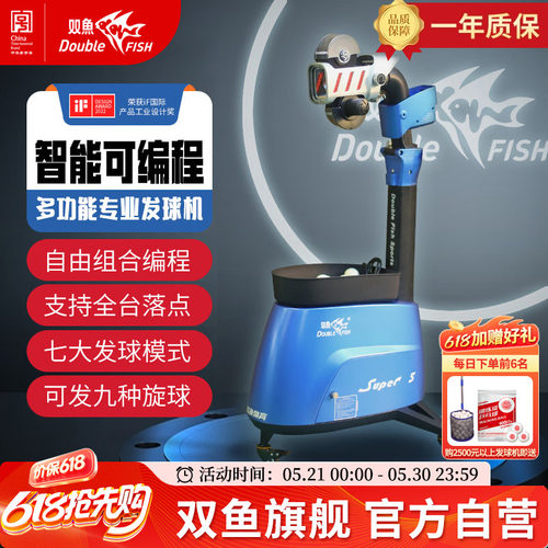 双鱼乒乓球发球机专业训练编程