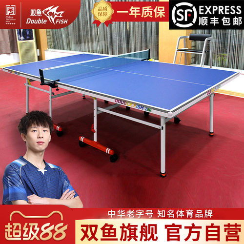 双鱼家庭可折叠兵兵案子乒乓球桌