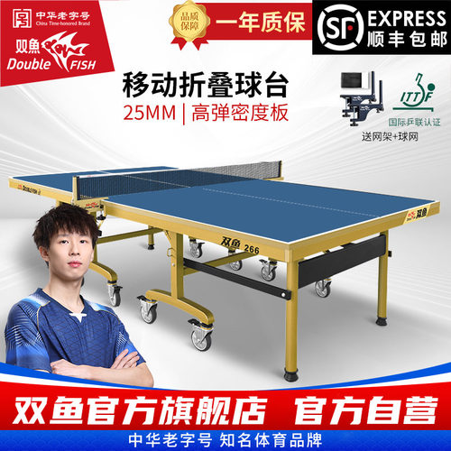 双鱼乒乓球台国际大赛级室内球桌