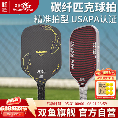 双鱼碳纤维匹克球板拍DFPK6101进攻拍型匹克球板拍专业拍板拍子