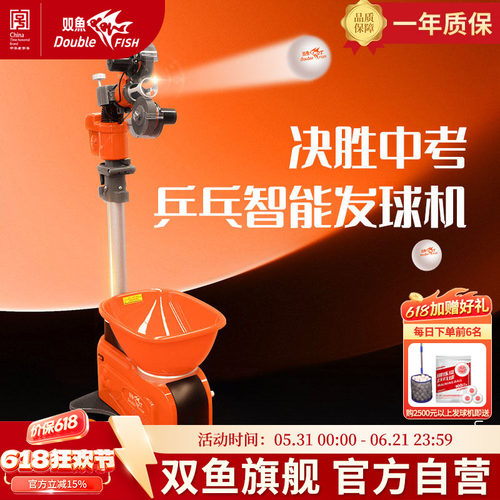 双鱼DF-E100中考乒乓球发球机一键式考试 覆盖考试全场景家用训练