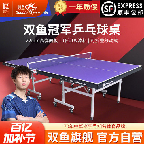 双鱼冠军乒乓球桌折叠家用兵乓球台22MM面板室内家庭标准25MM专业