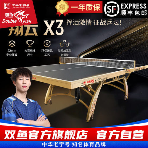 双鱼乒乓球台新品上市黑色台面
