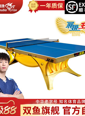 【ITTF认证】双鱼展翅王乒乓球台大赛室内标准乒乓球桌土豪金银色