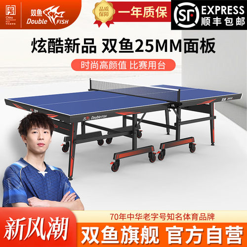 双鱼2032乒乓球台标准25mm蓝色面板可折叠移动式乒乓球桌家用室内
