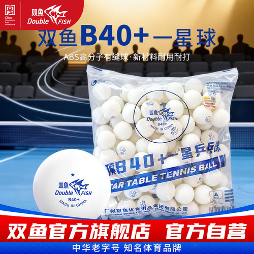 双鱼乒乓球100个装一星训练比赛