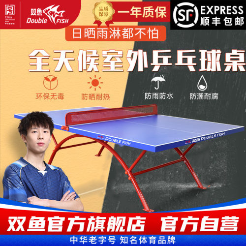 双鱼室外乒乓球台防水防晒318E