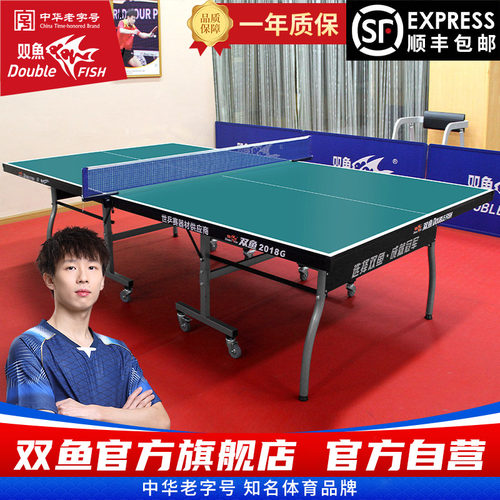 顺丰双鱼牌可折叠2018g乒乓球台