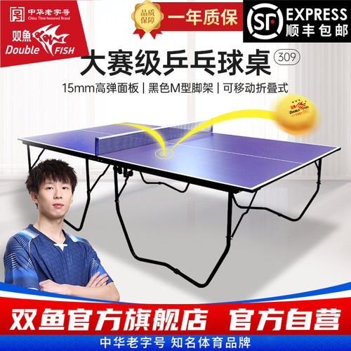 双鱼乒乓球台室内标准家用可折叠