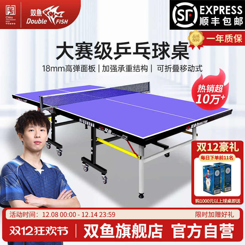 双鱼乒乓球桌家用可折叠移动式