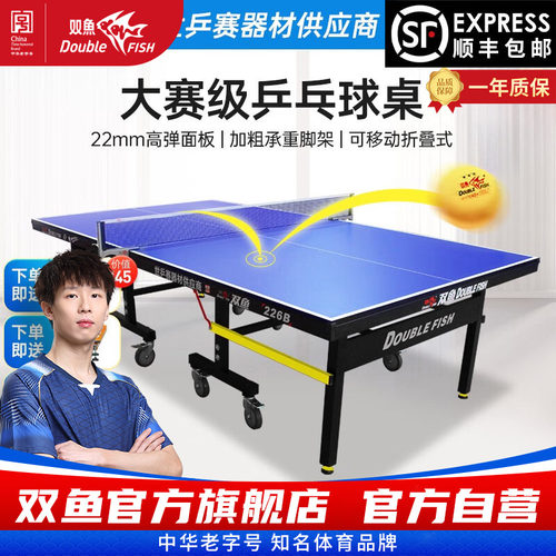 双鱼乒乓球桌大赛标准球台226B
