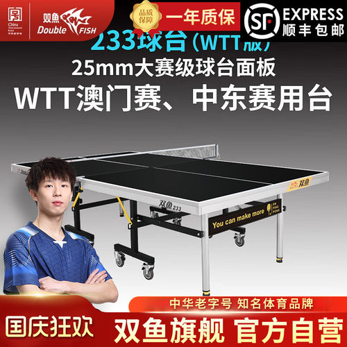 双鱼233黑色乒乓球台家用可折叠