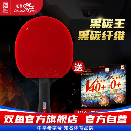 双鱼黑碳王三星五星乒乓球拍单拍