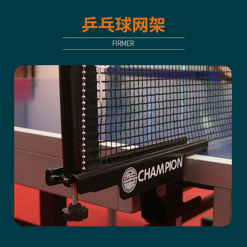 冠军乒乓球网架标准乒乓球网便携式乒乓球桌中间网乒乓球拦网图片