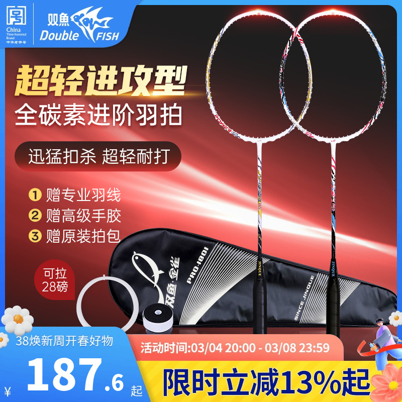 双鱼全碳素纤维羽毛球拍专业级