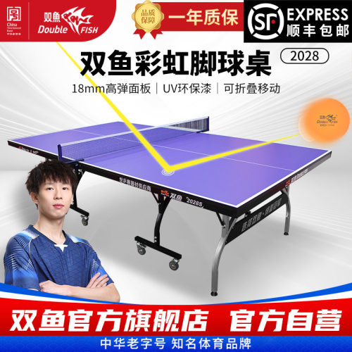 双鱼标准型彩虹可折叠乒乓球台