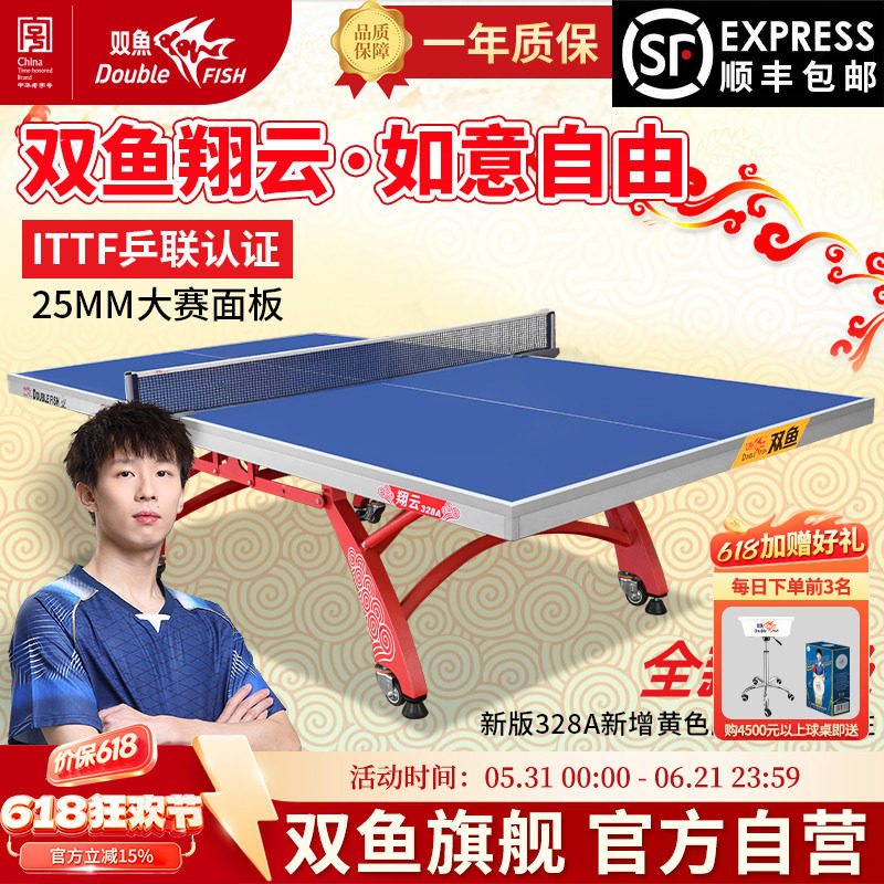 双鱼乒乓球桌翔云328A亚运会乒乓球台祥云X1折叠式X3室内标准家用