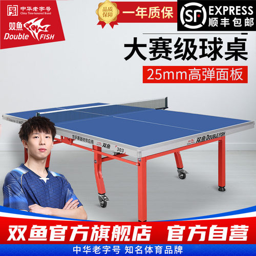 双鱼双折叠移动式乒乓球桌家用